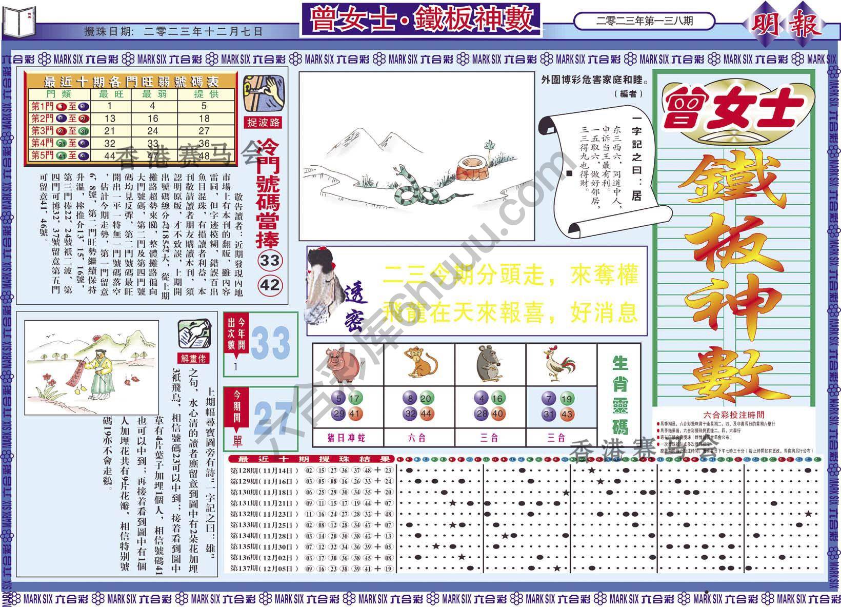 曾女士铁板神数