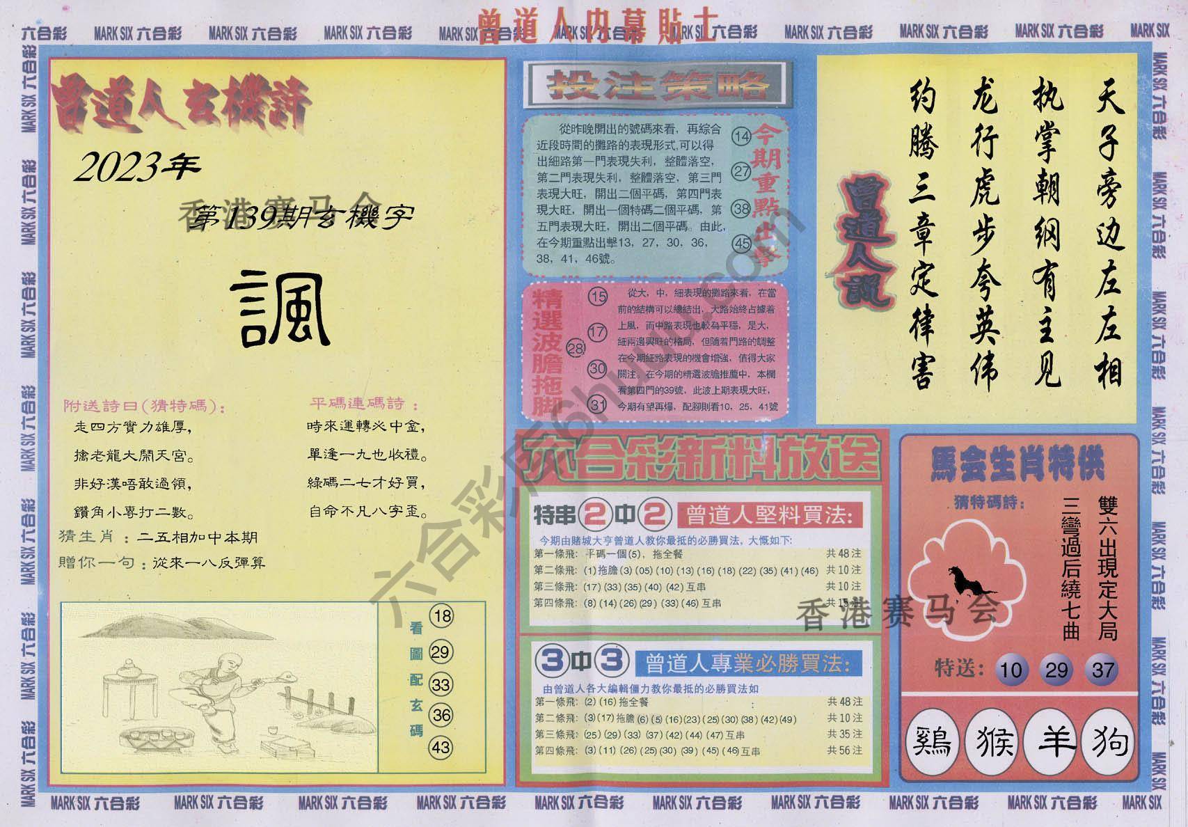 曾道人内幕贴士