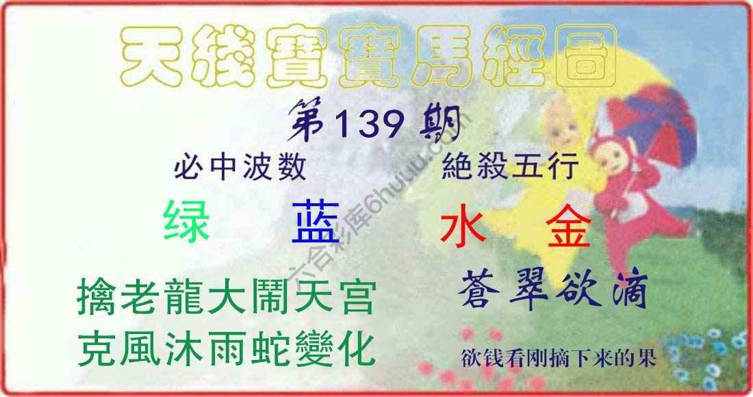 天线宝宝马经图