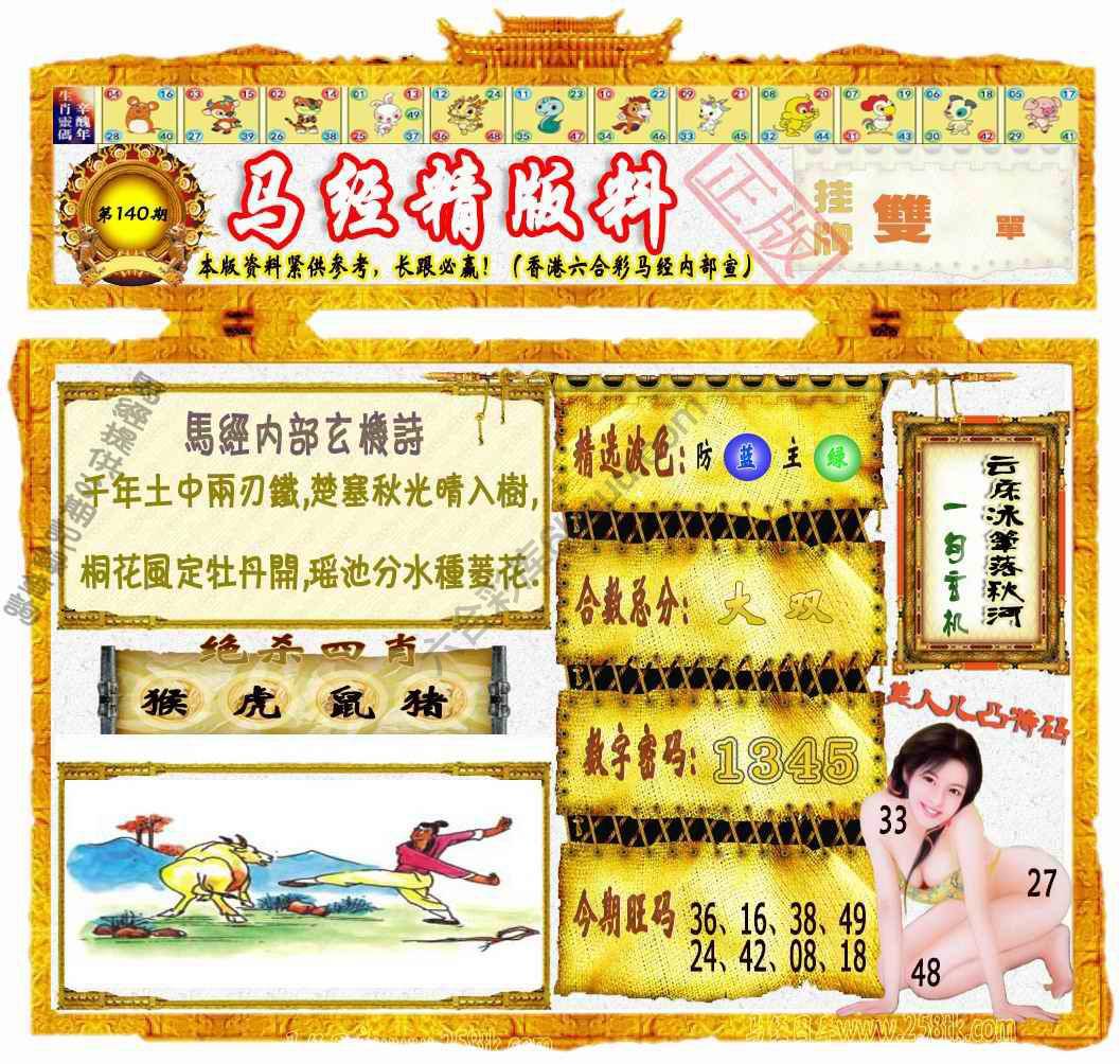 马经精版料