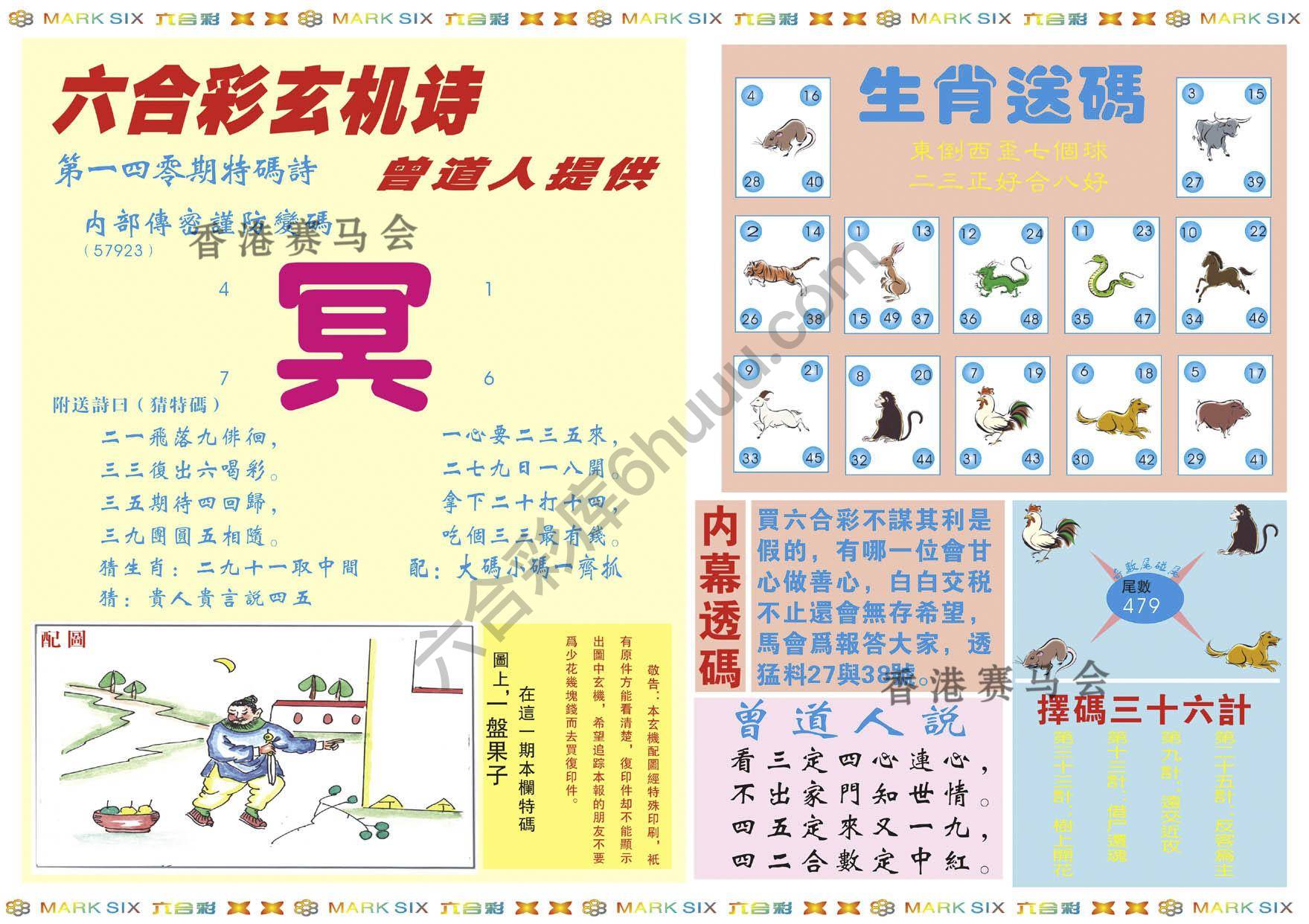 新曾道人内幕玄机