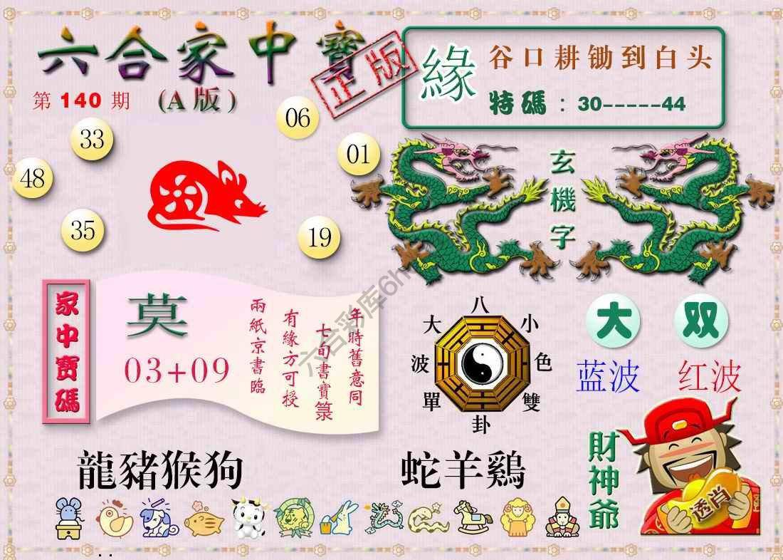 六合家中宝