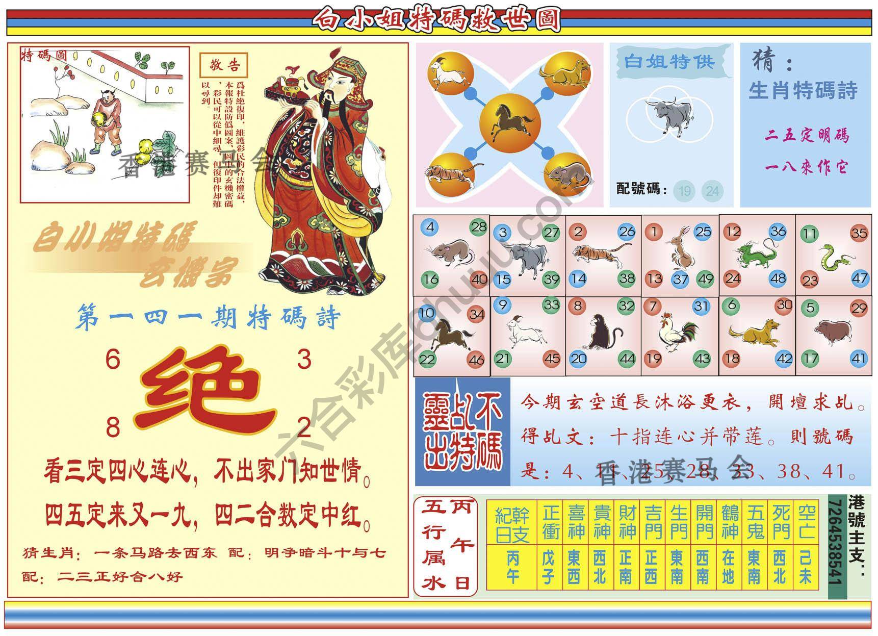 白小姐特码救世报