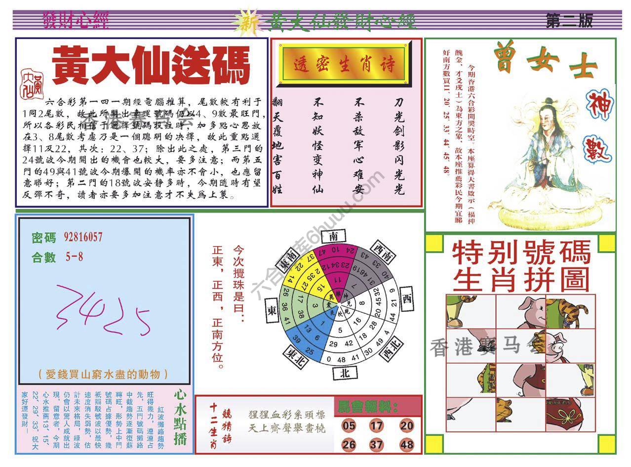 黄大仙发财心经