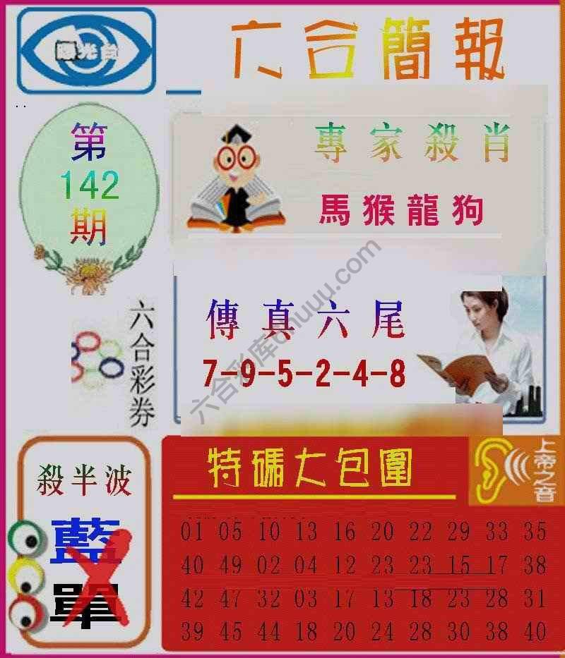 六合简报