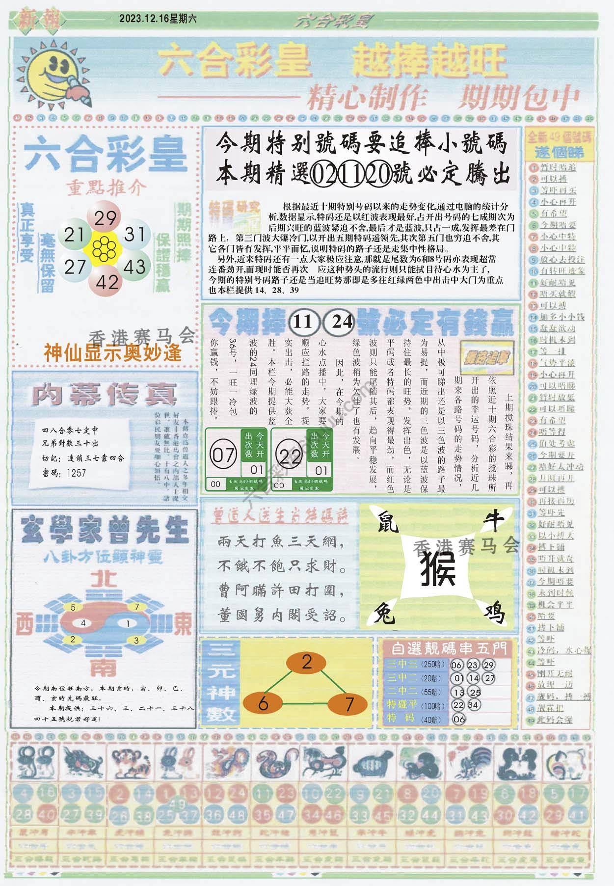 六合彩皇