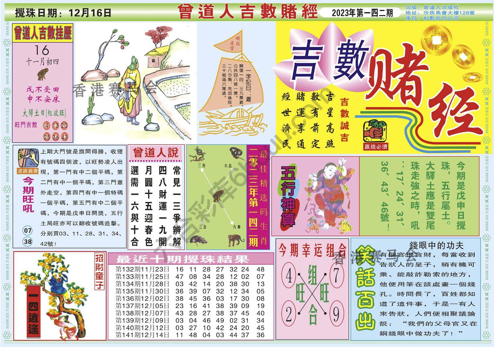 曾道人吉数赌经