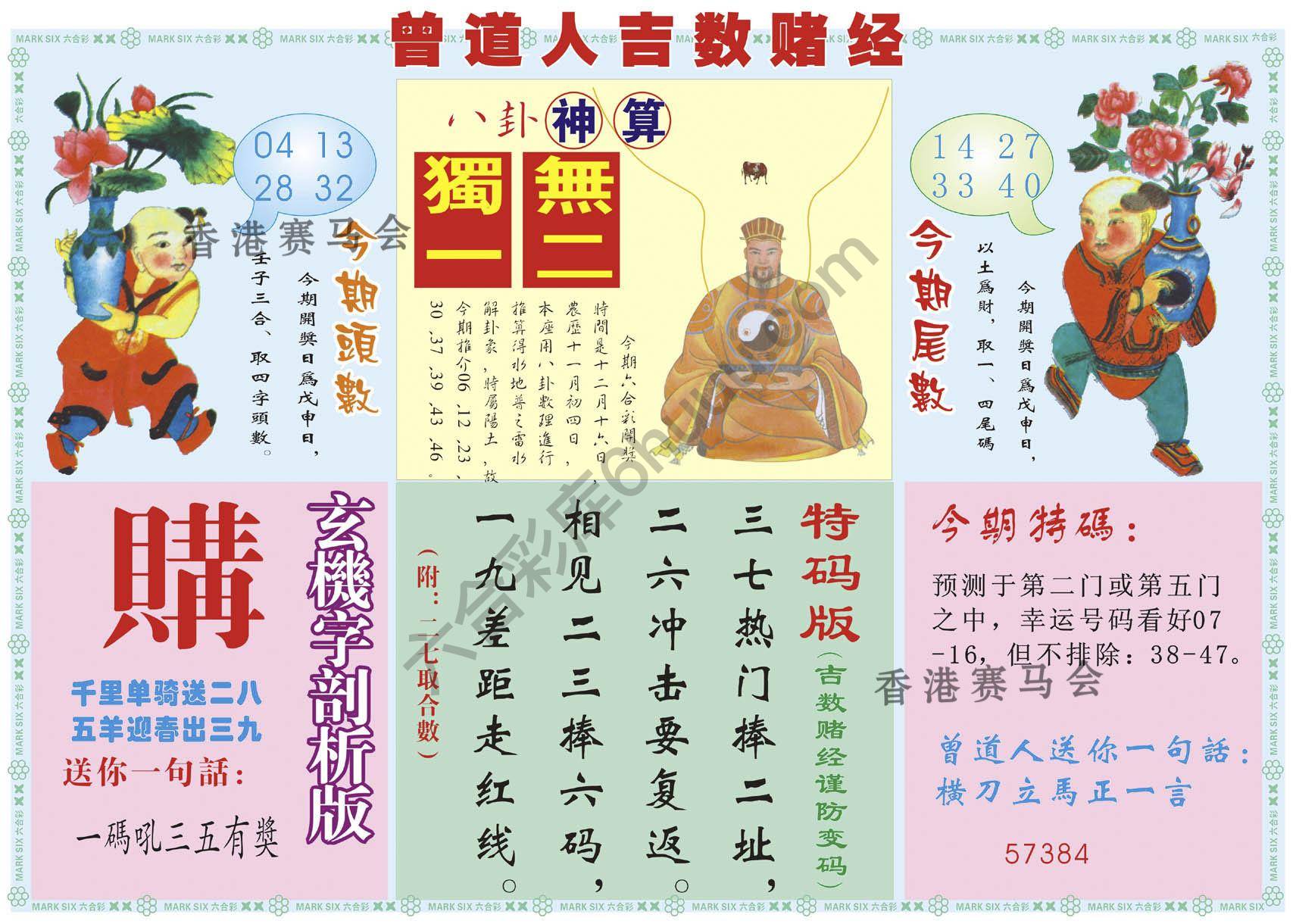 曾道人吉数赌经