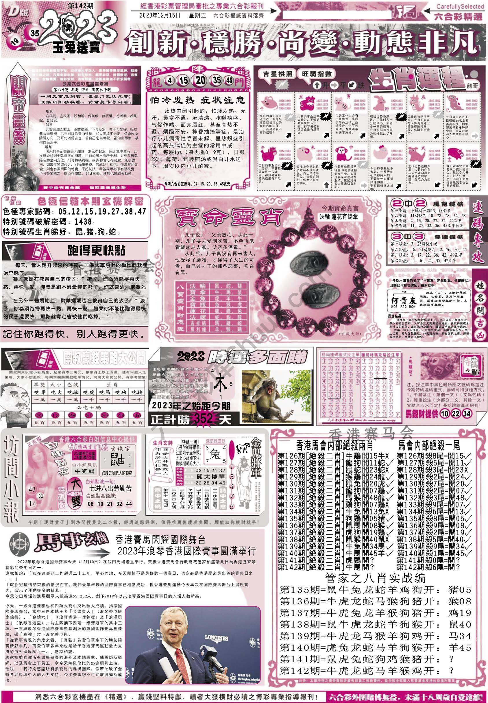 六合精选