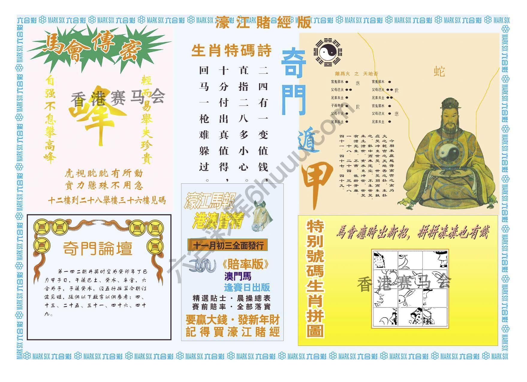 濠江赌经