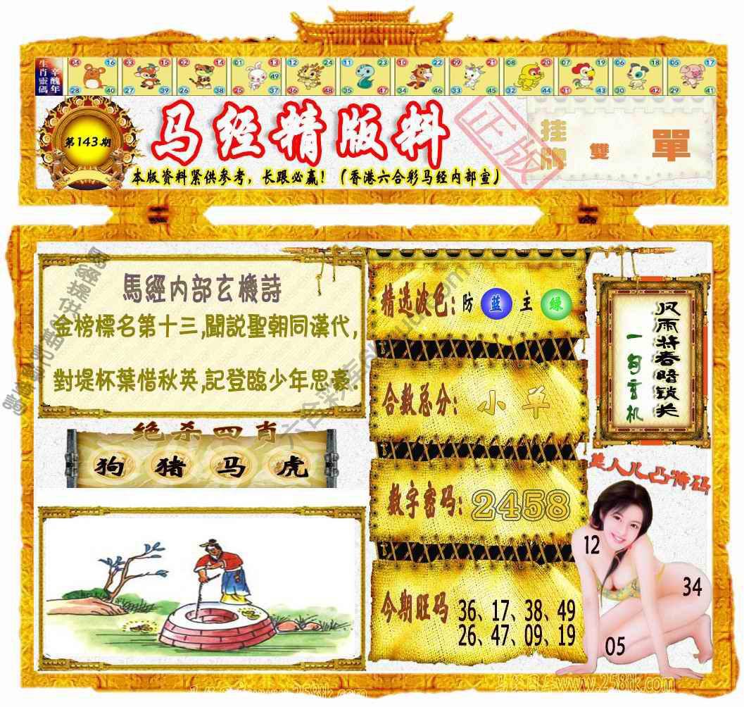 马经精版料