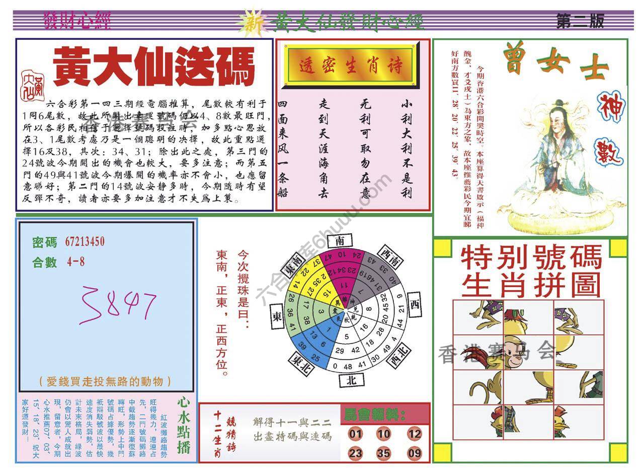 黄大仙发财心经