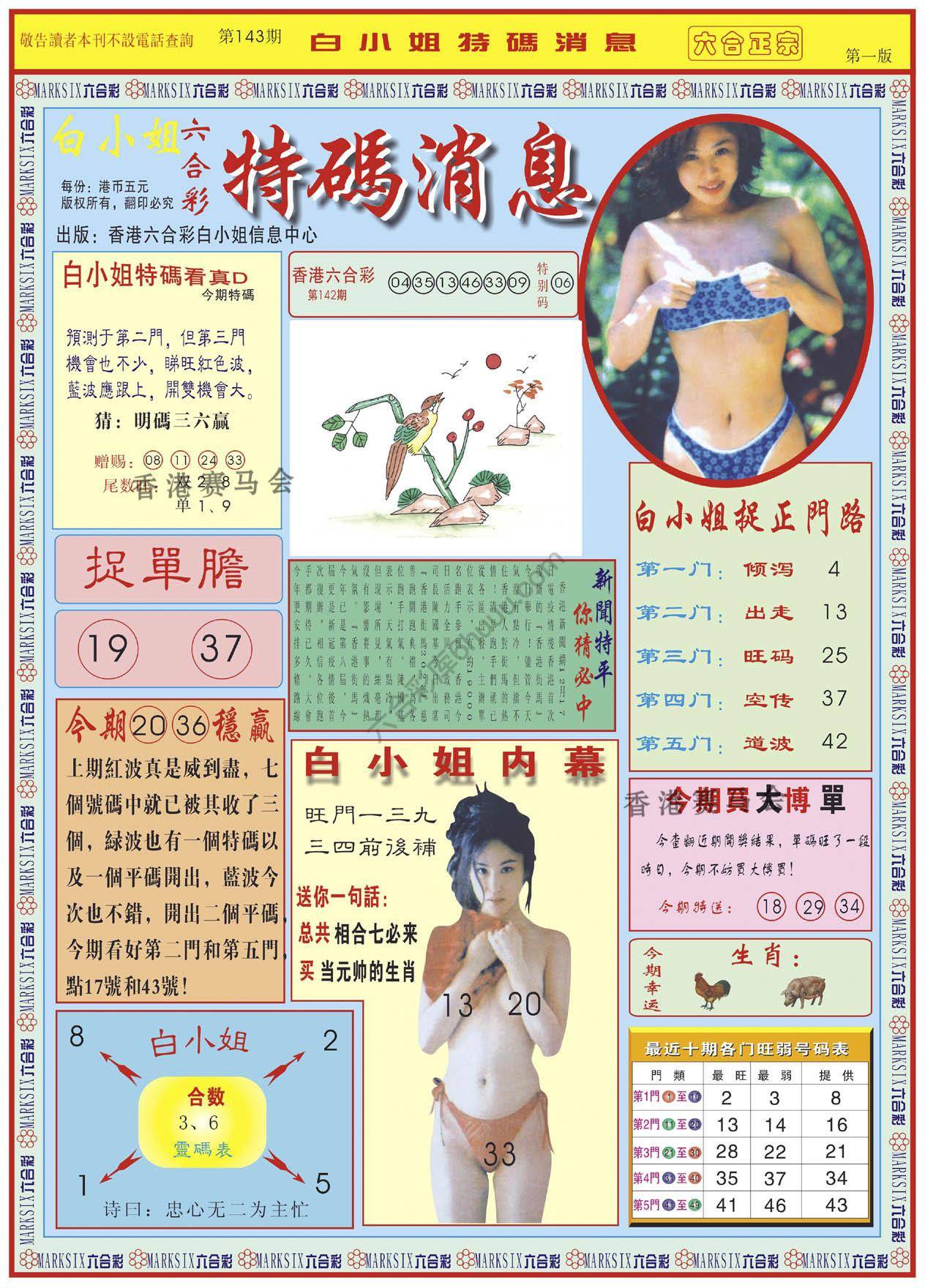 白小姐特码消息