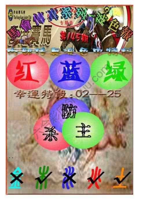 马会传真波色报