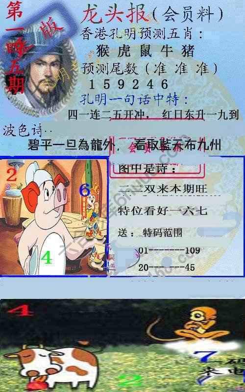 龙头报