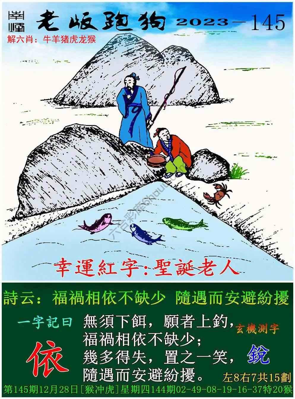老版跑狗图