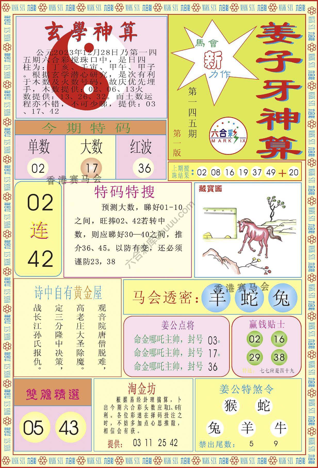 姜子牙神算