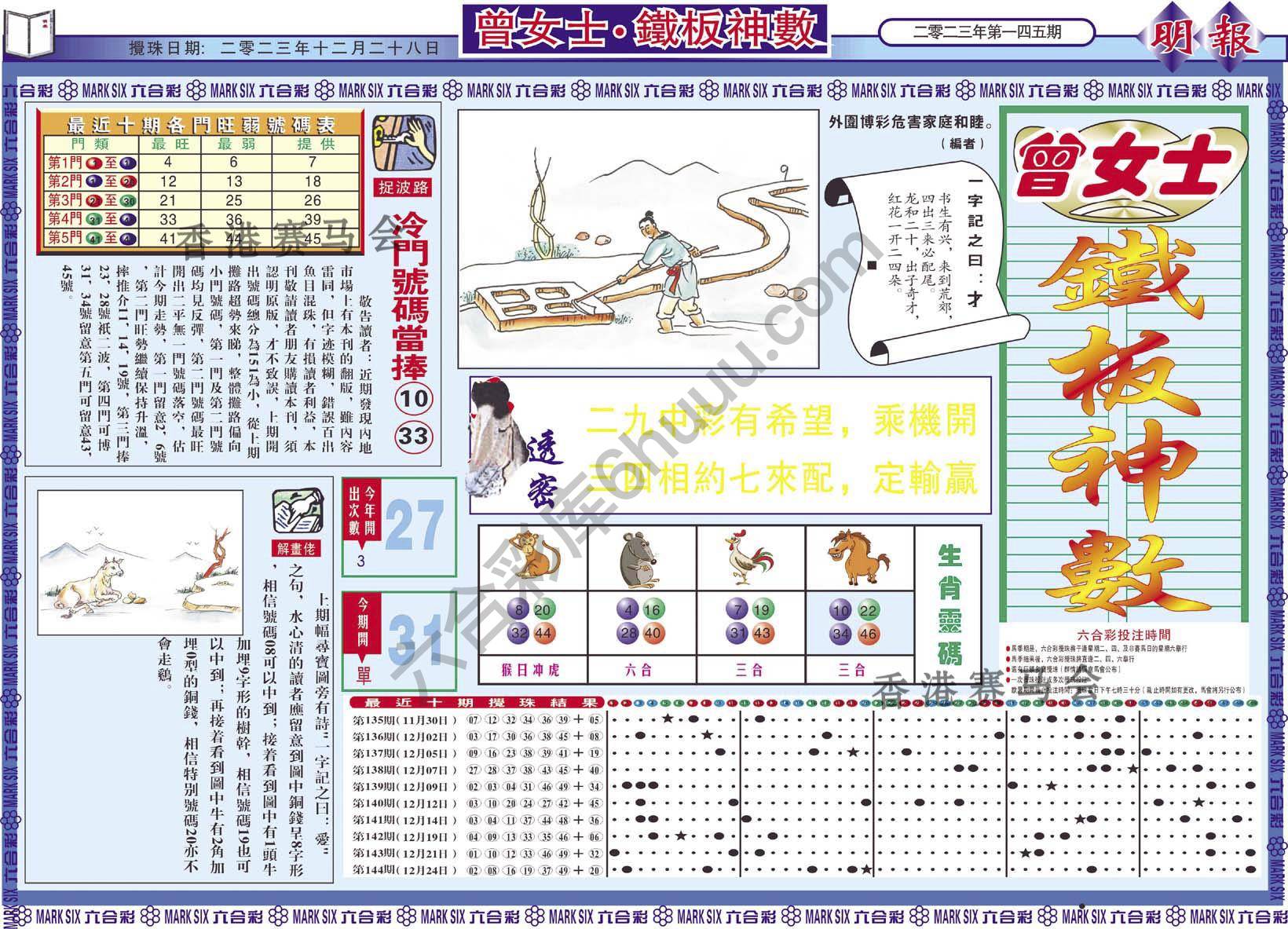 曾女士铁板神数