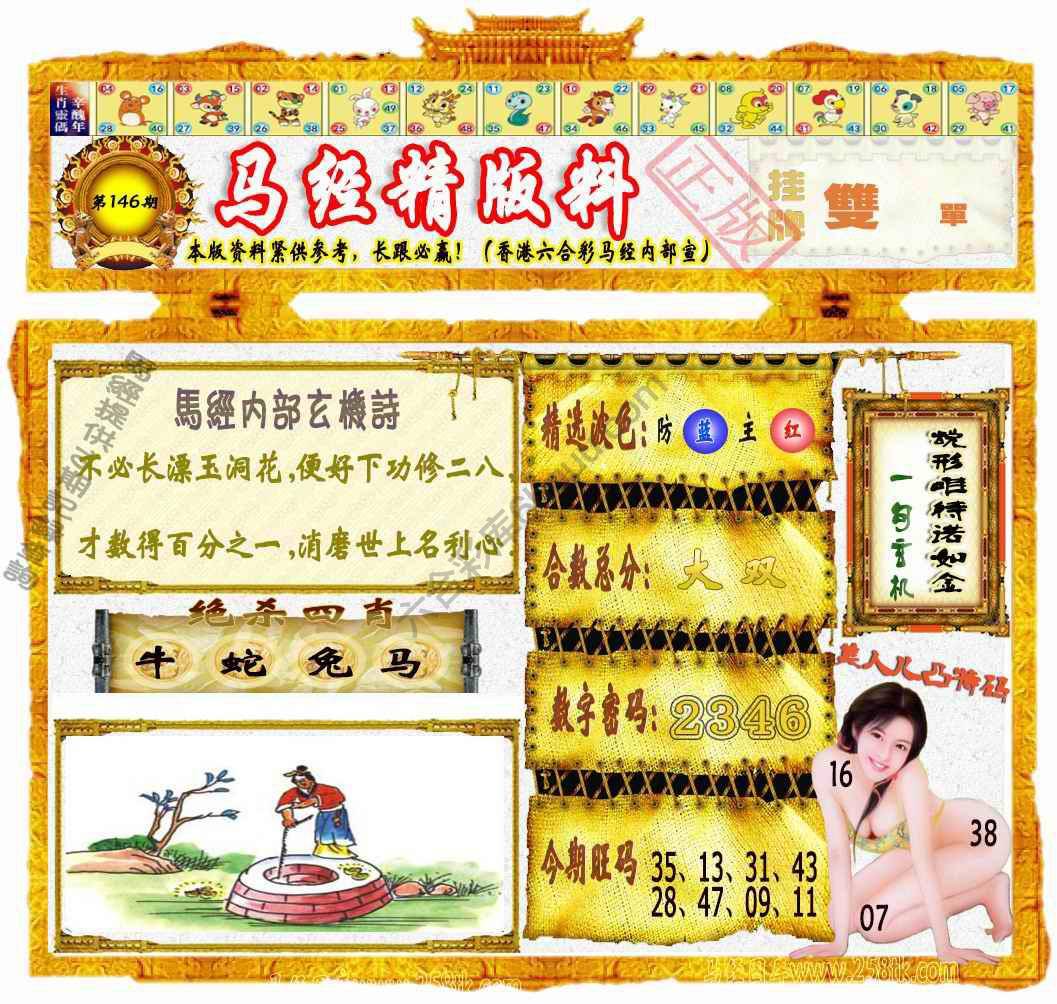 马经精版料