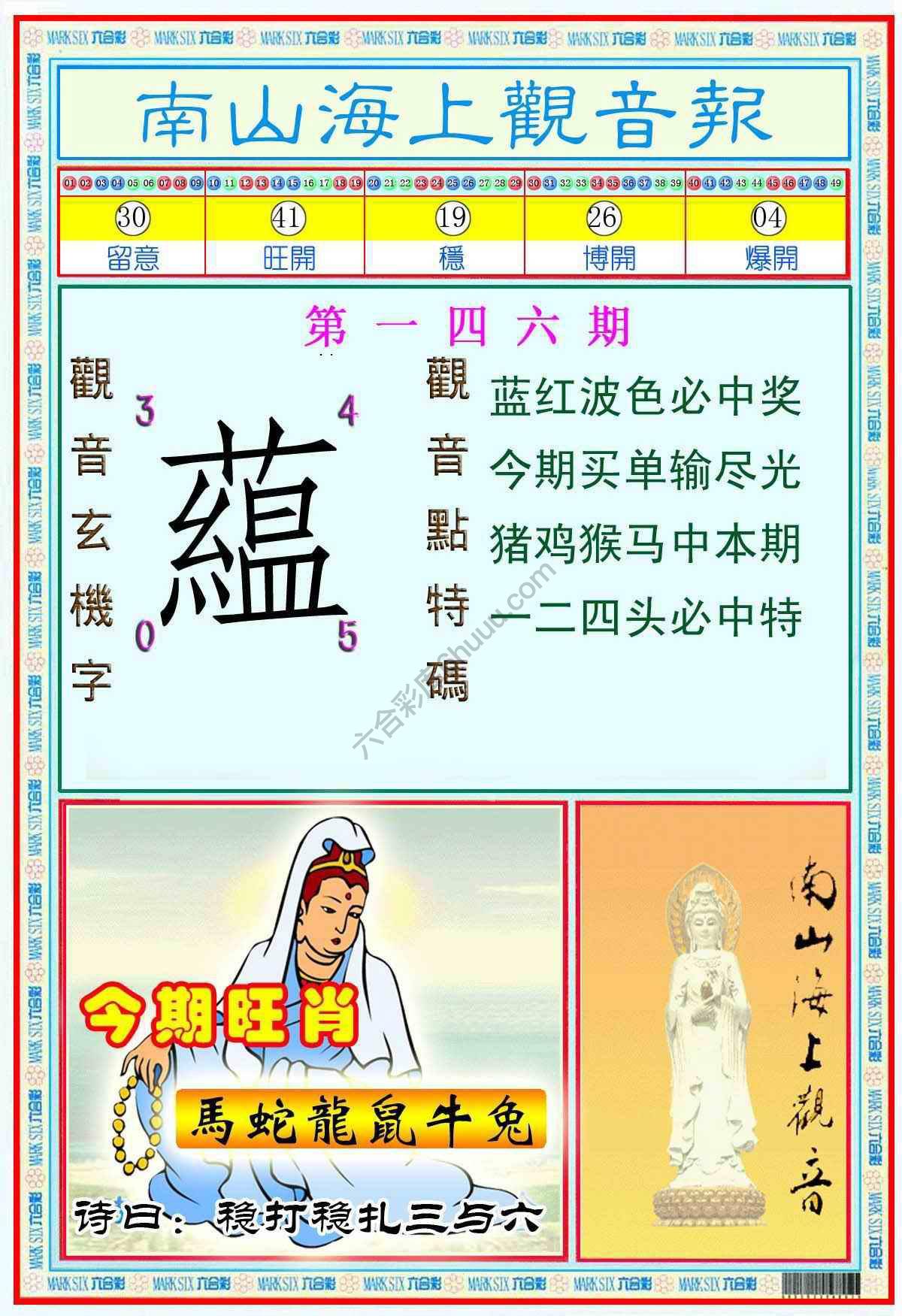 南山海上观音报