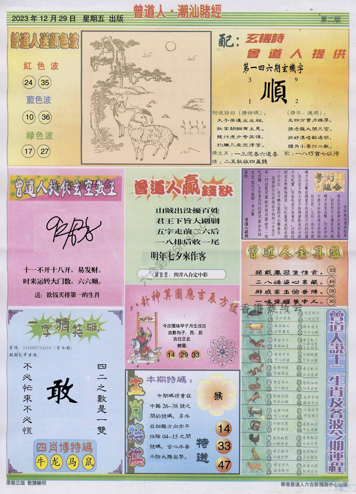 曾道人潮汕赌经