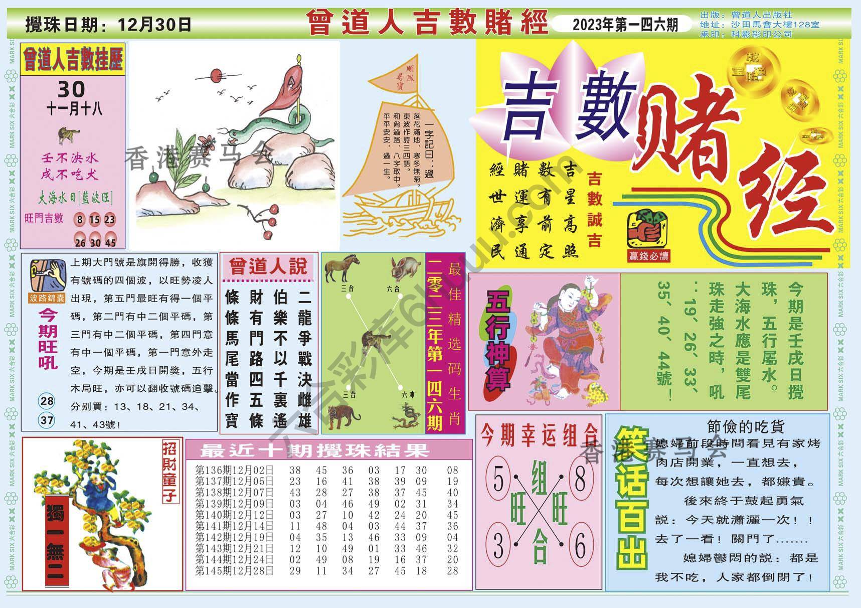 曾道人吉数赌经