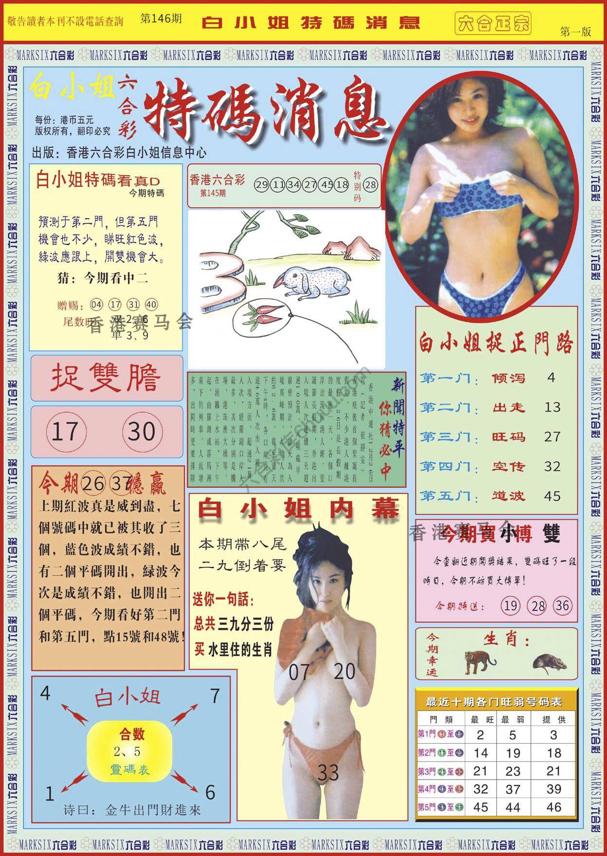 白小姐特码消息