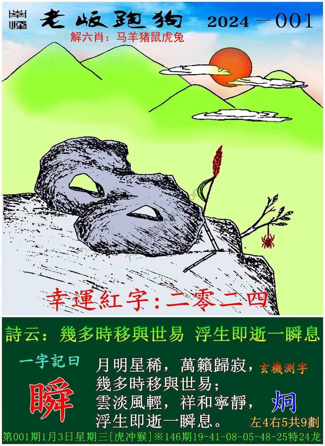 老版跑狗图