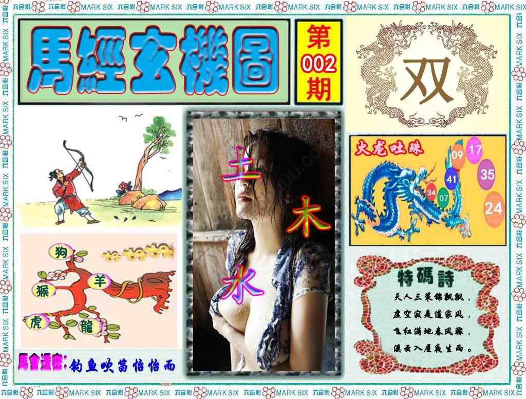 马经玄机图
