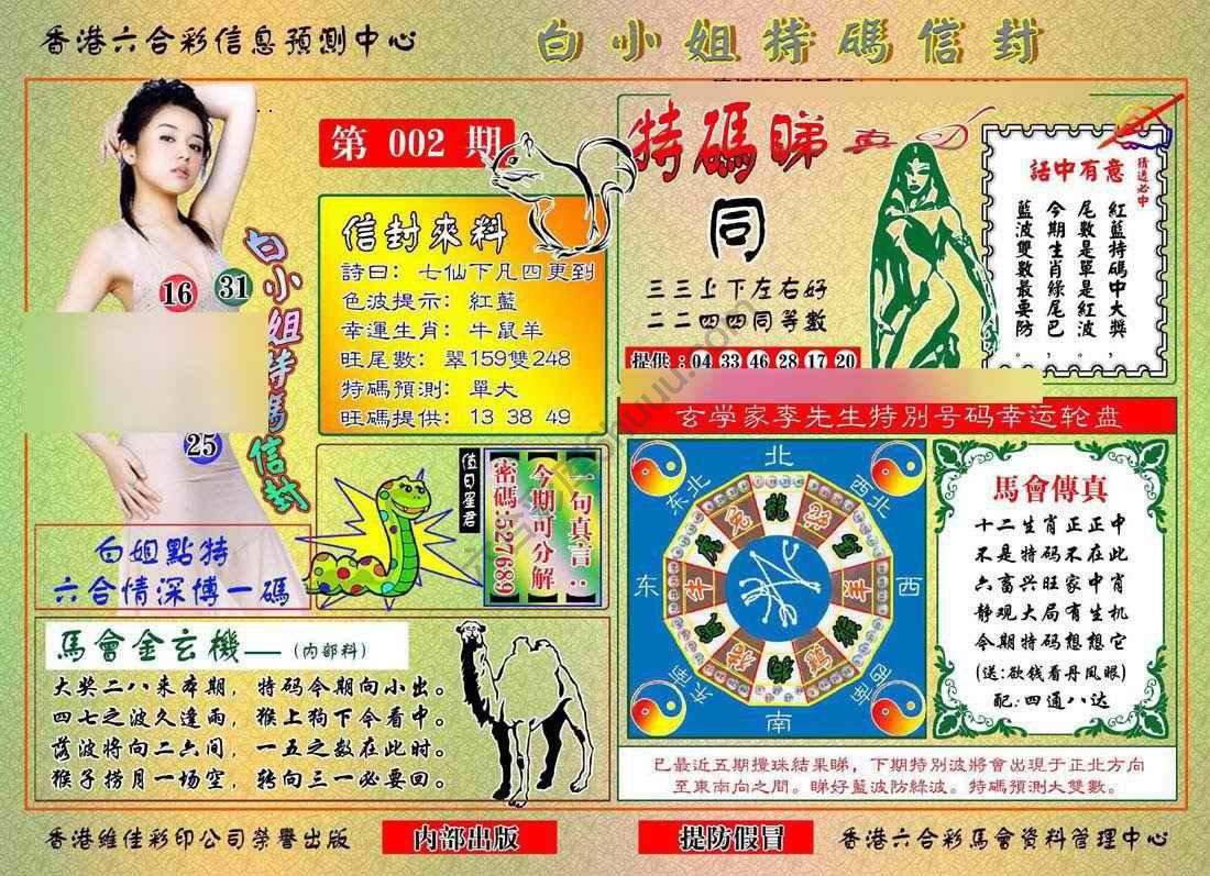 白小姐特码信封