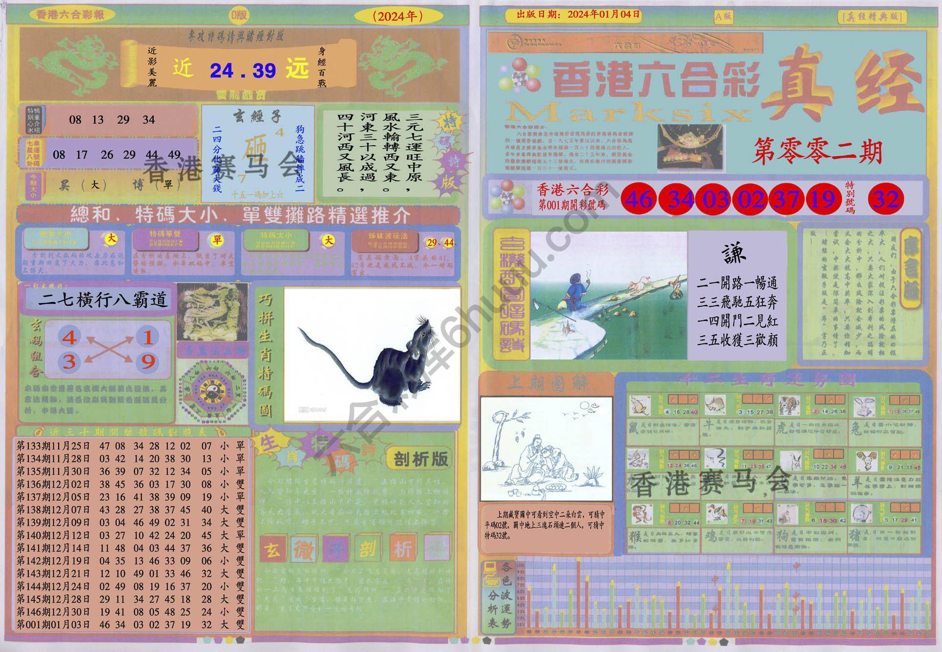 香港六合彩真经