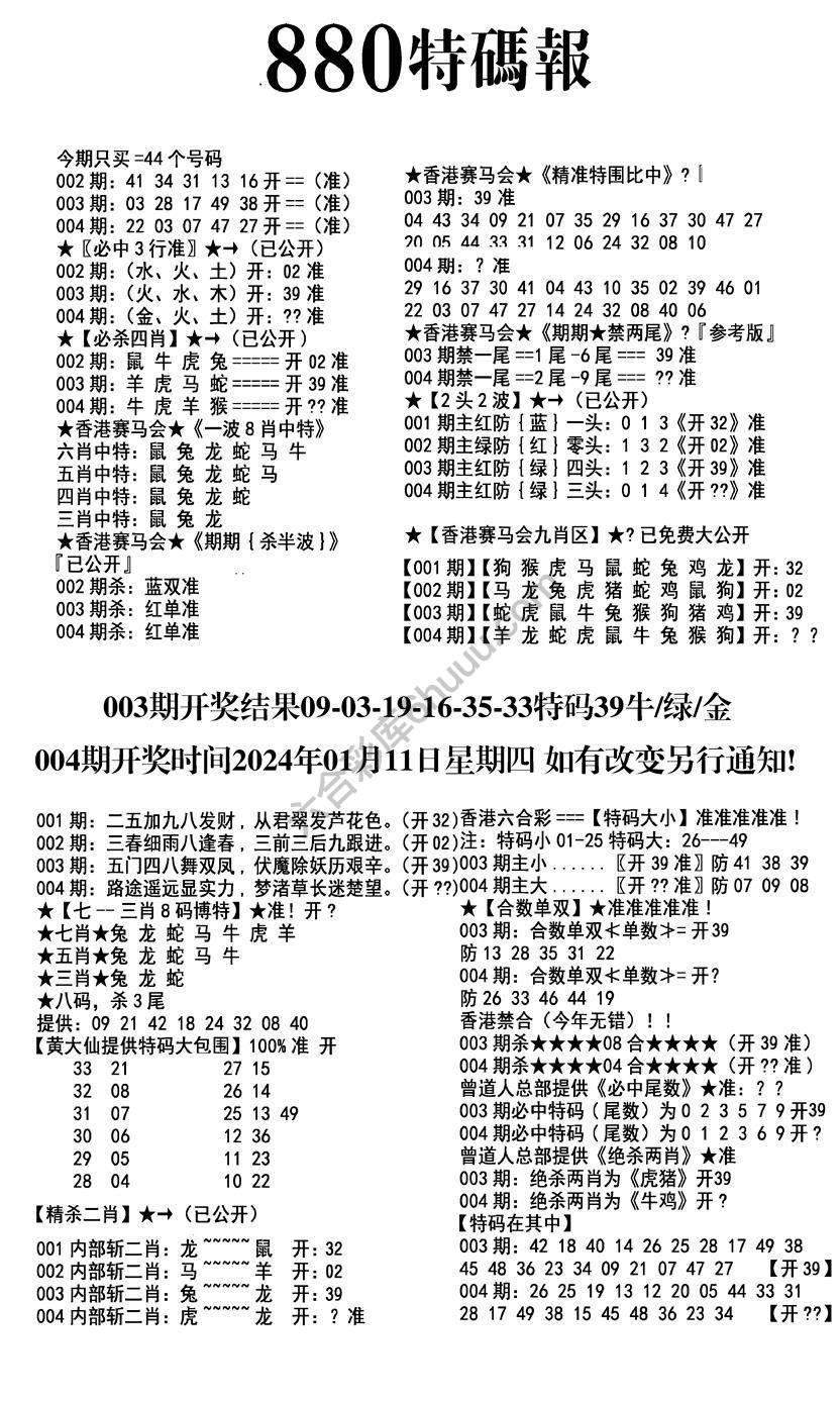 特码报880