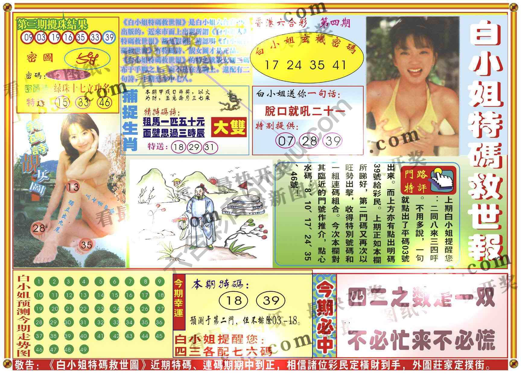 白小姐特码救世报