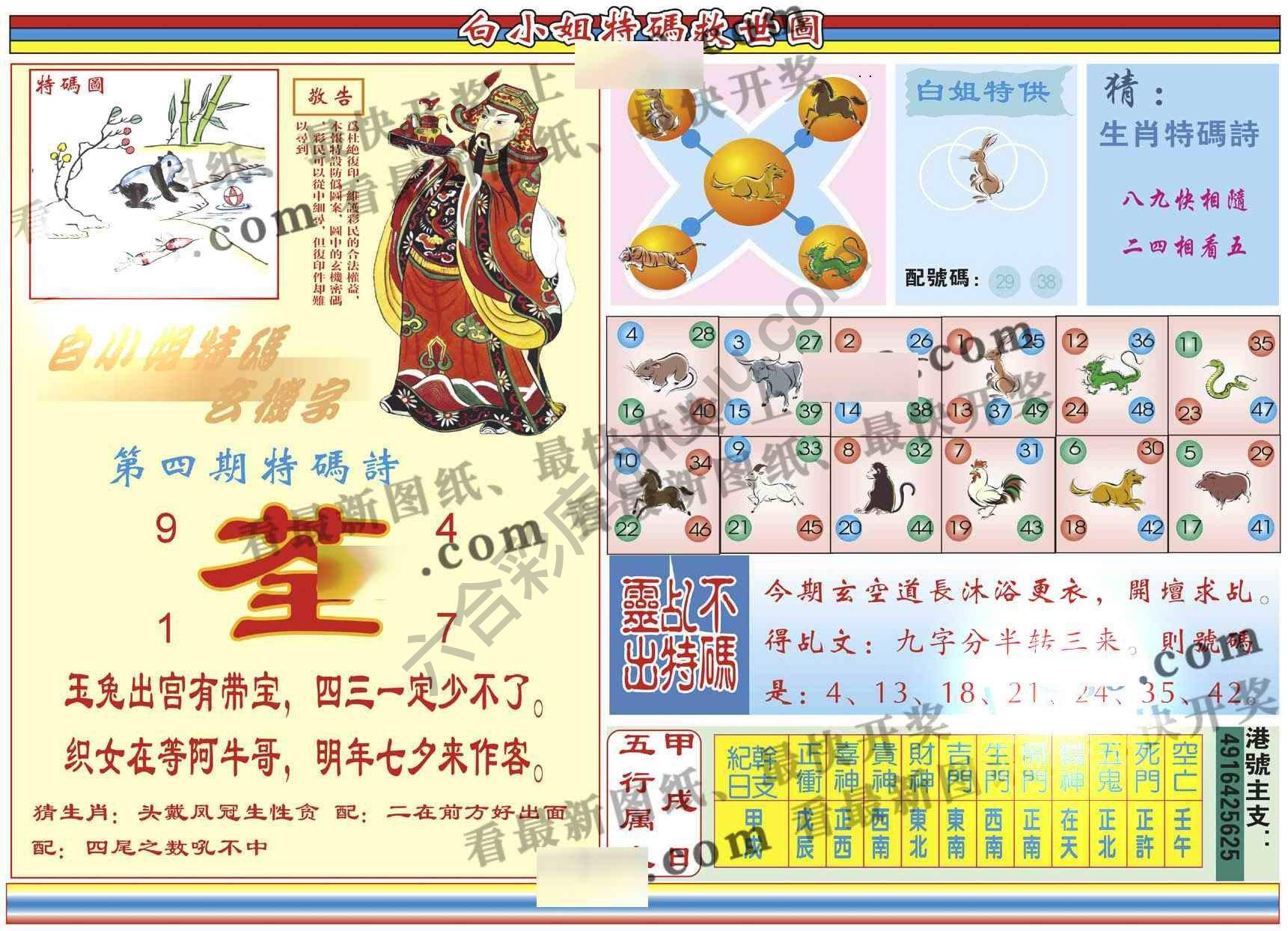 白小姐特码救世报