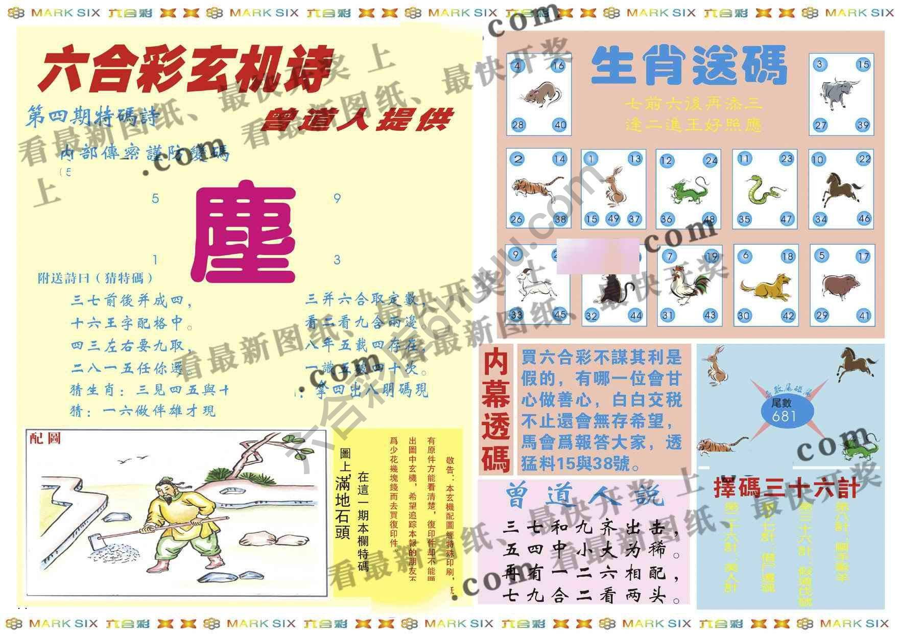 新曾道人内幕玄机