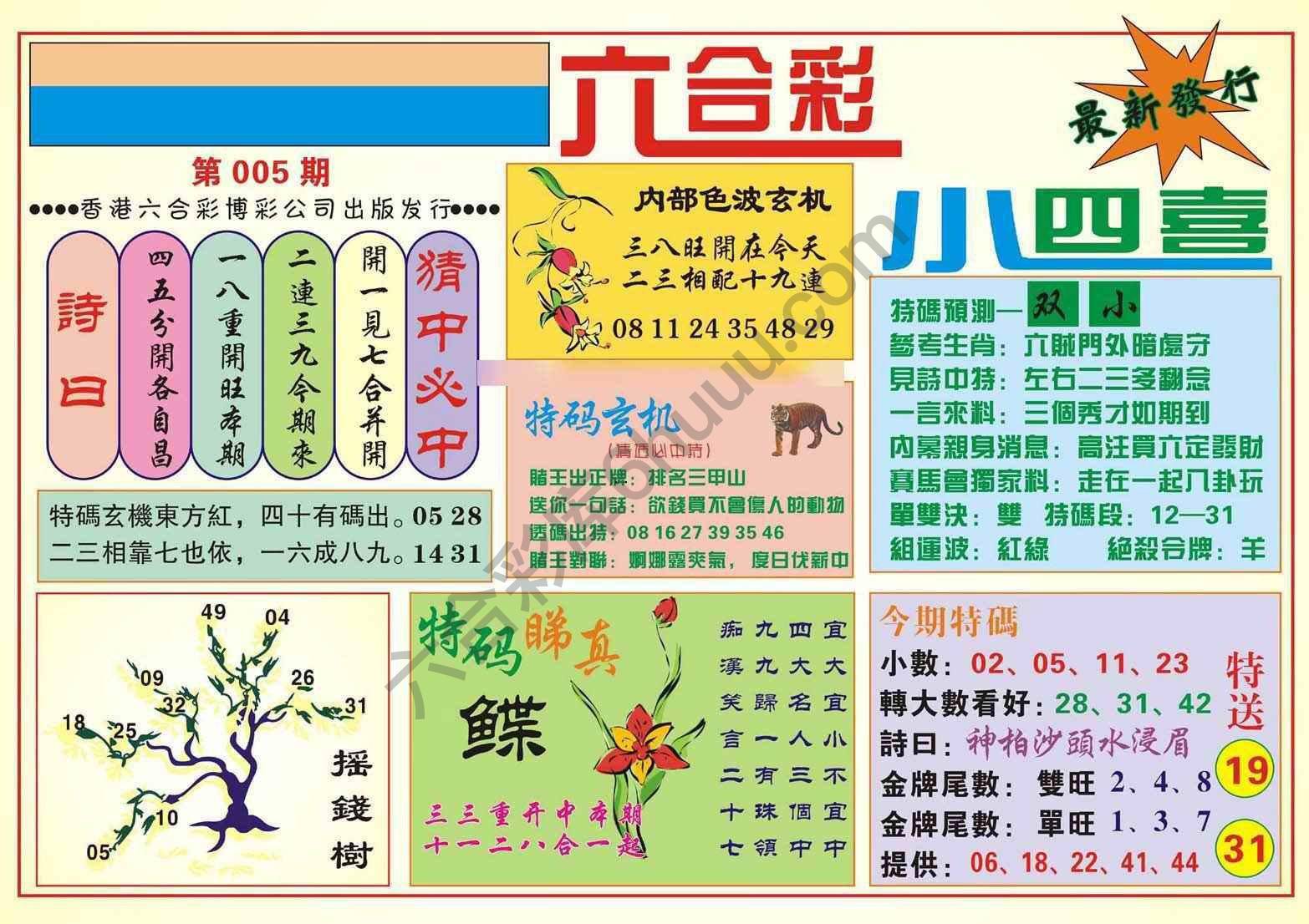 香港小四喜