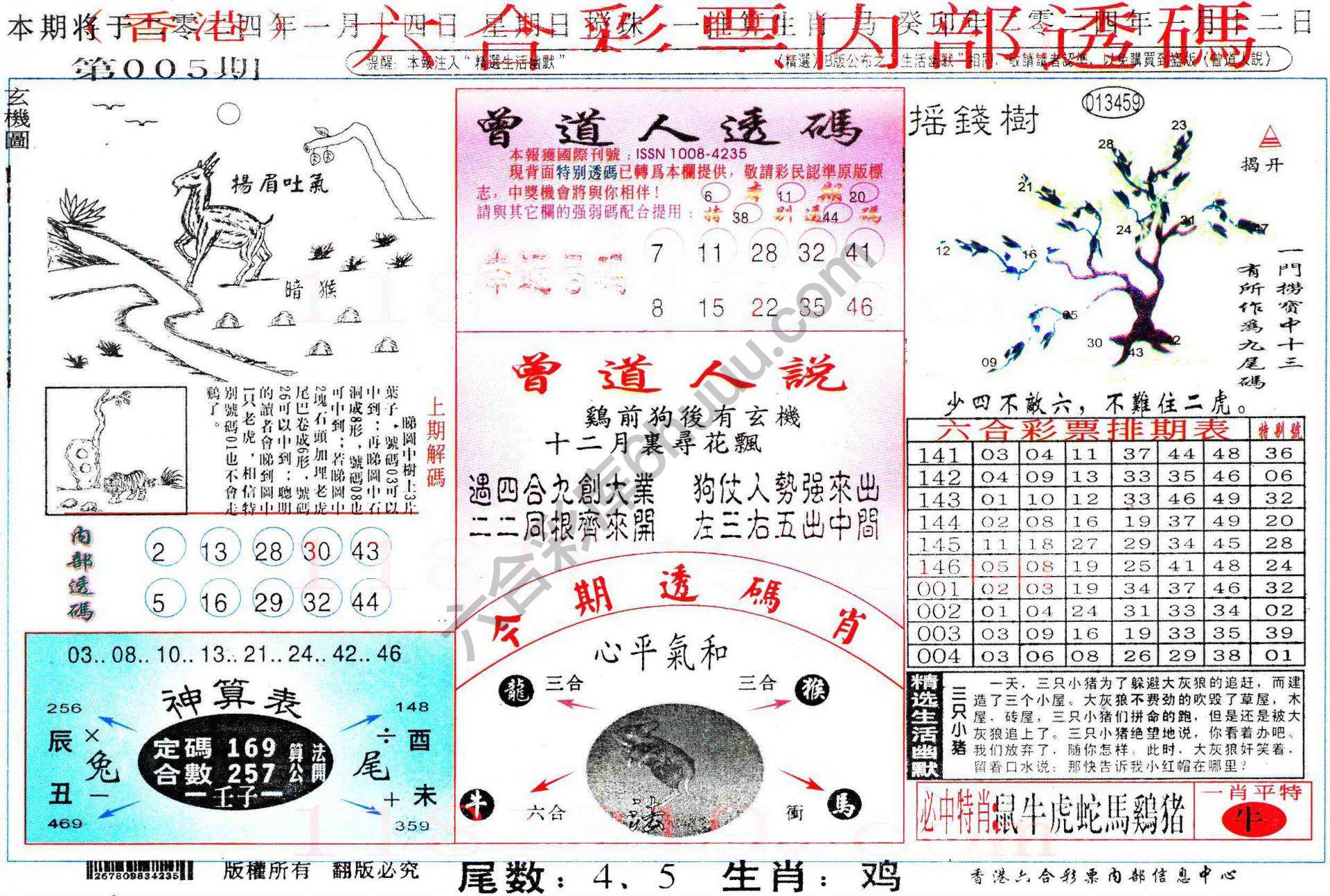 六合内部透码香港版