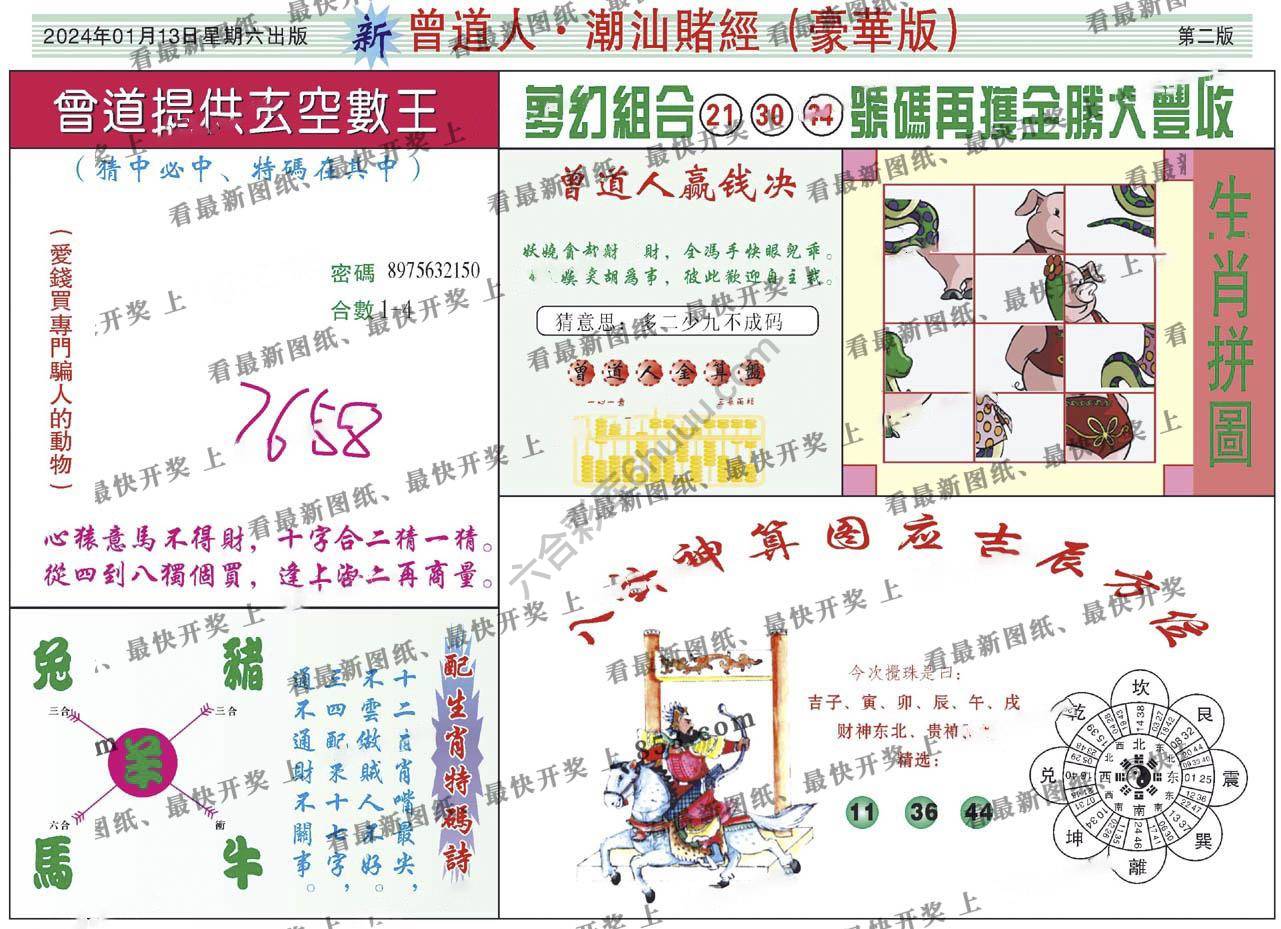 曾道人潮汕赌经(豪华版)