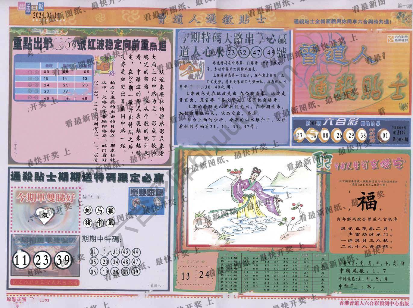 曾道人通杀贴士