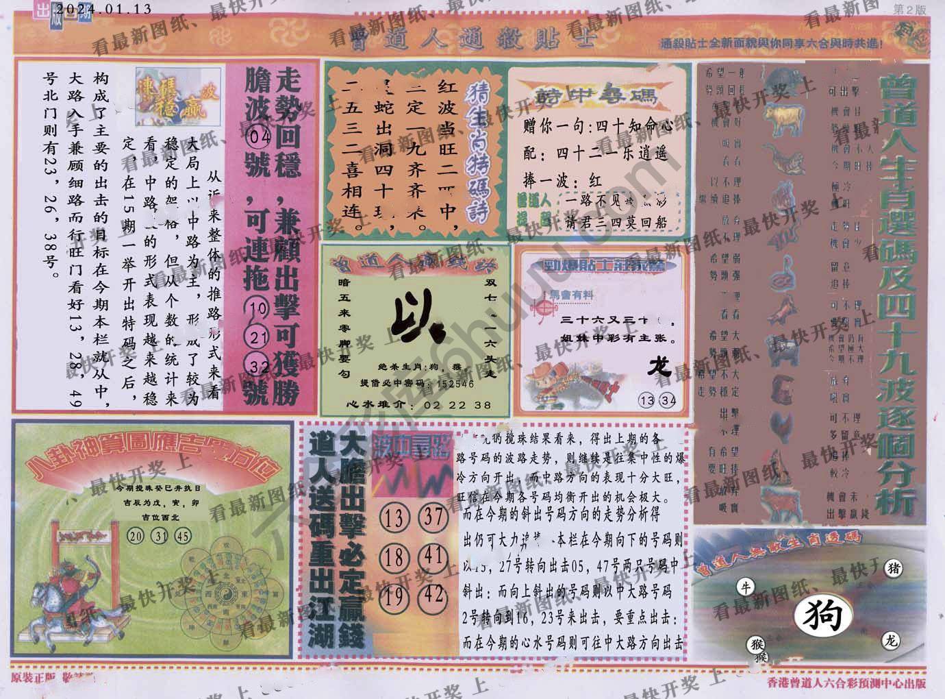 曾道人通杀贴士