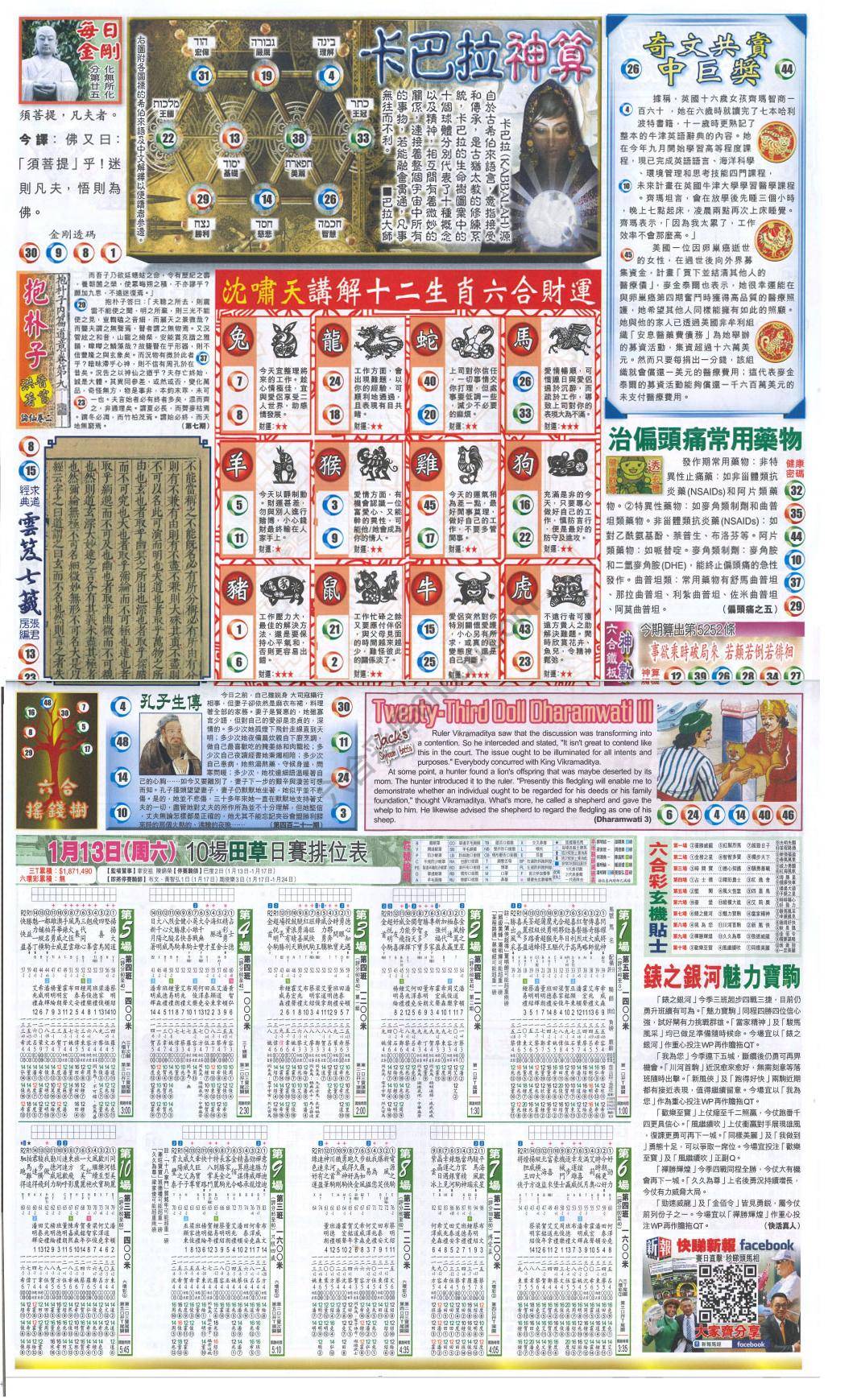 新报六合彩玄机