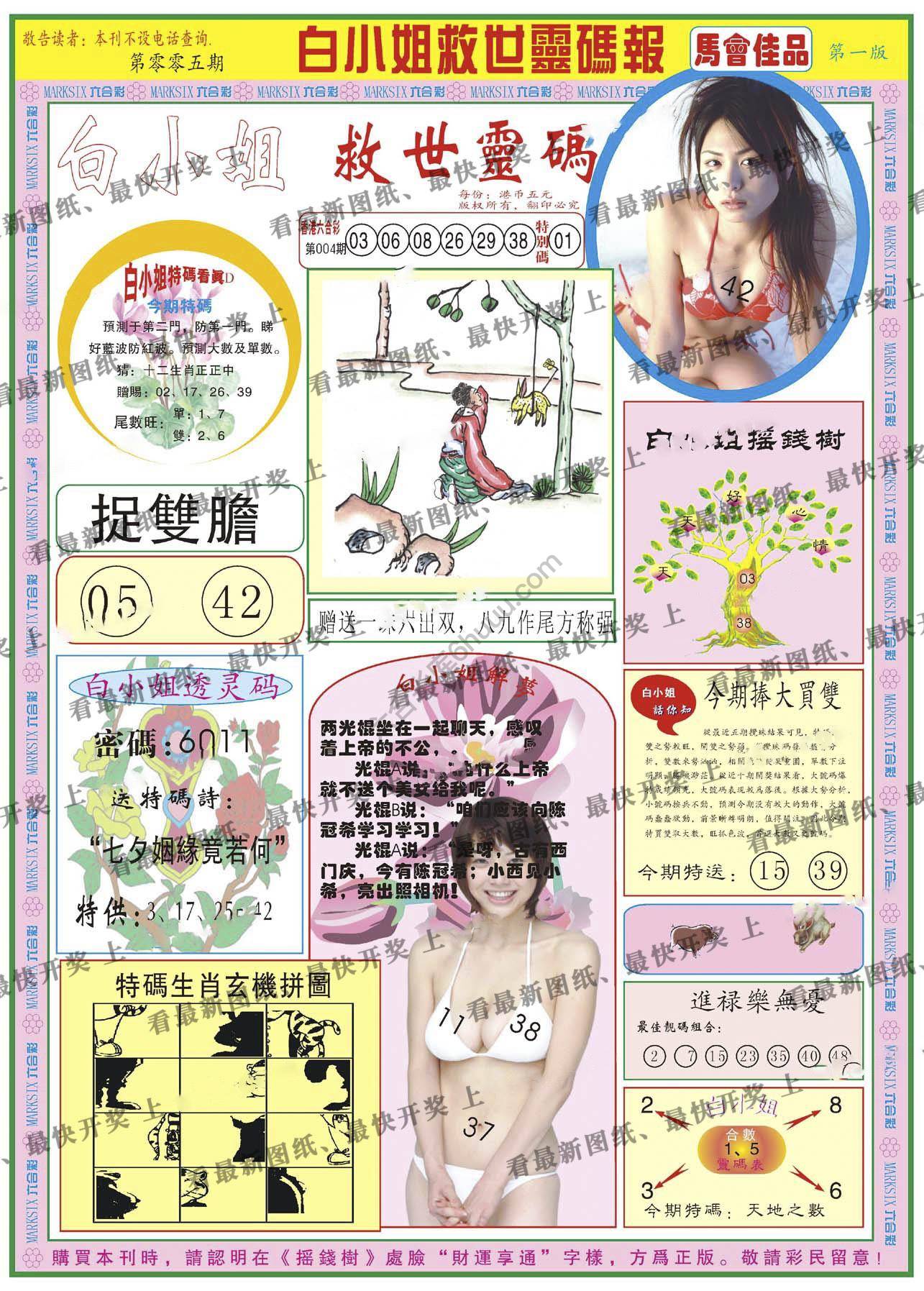 白小姐救世灵码报