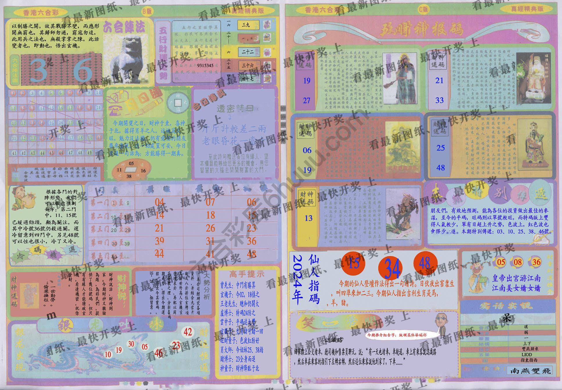 香港六合彩真经