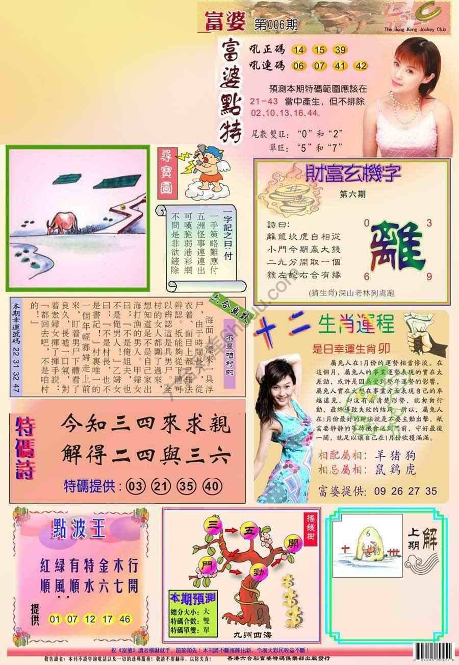 富婆翡翠秘籍图