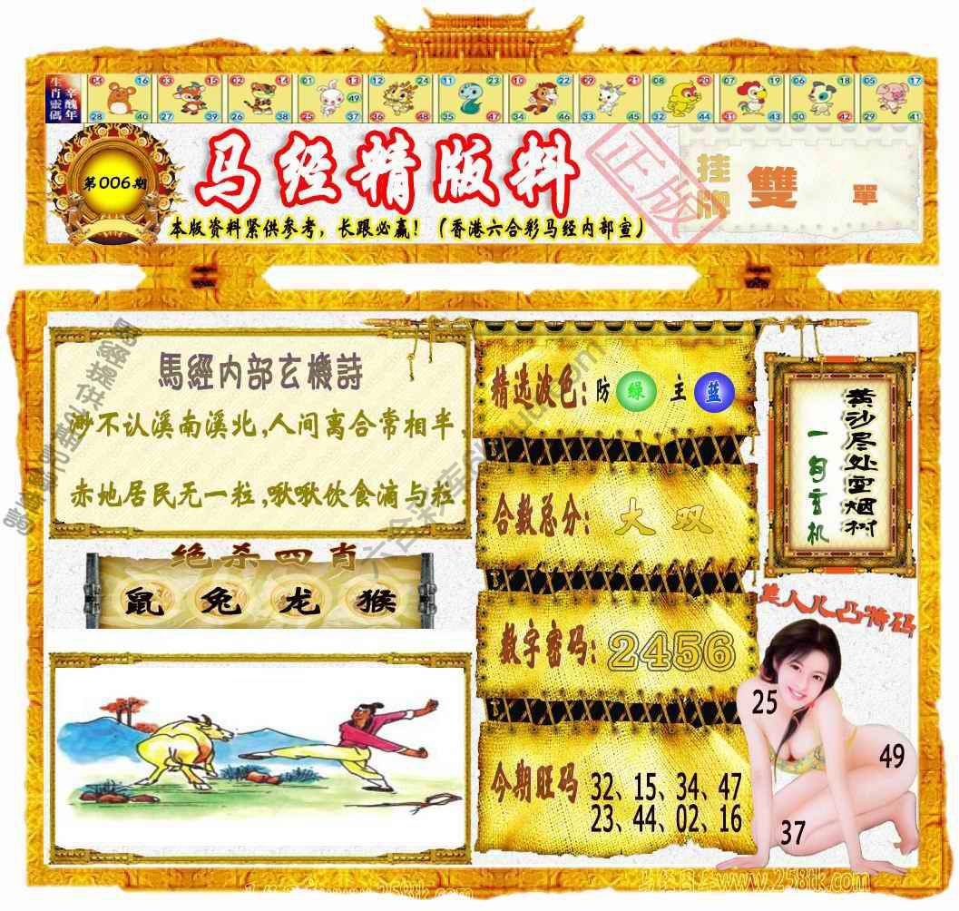 马经精版料