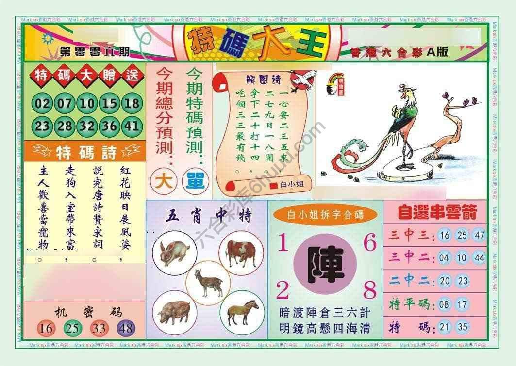 特码大王