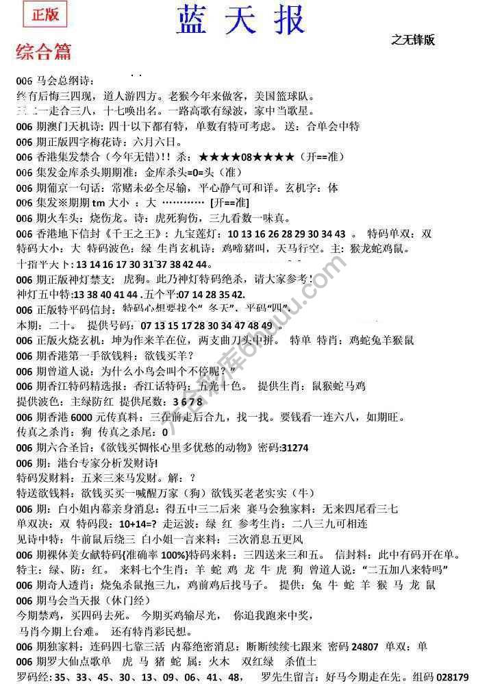 蓝天报无锋版