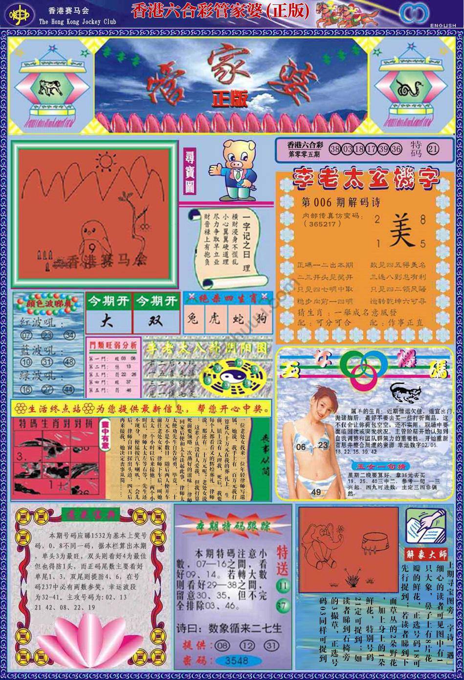 管家婆（正版）