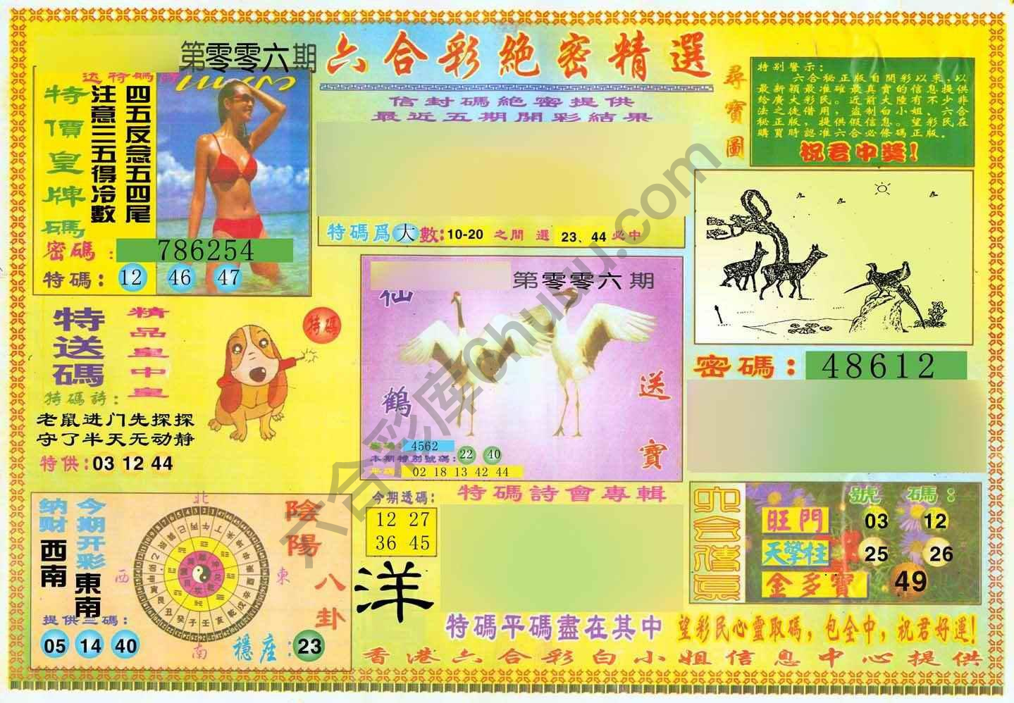 六合彩绝密精选