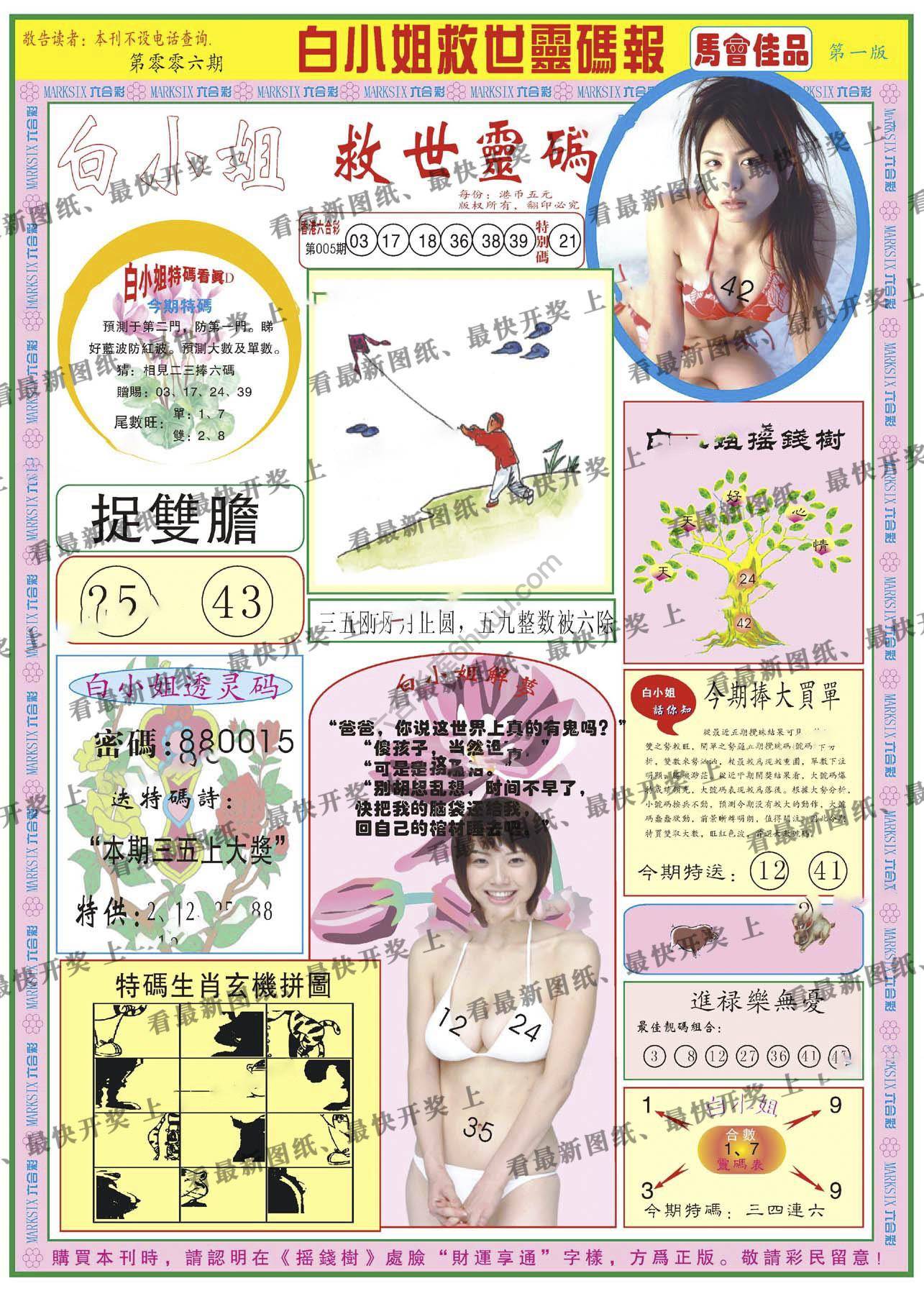 白小姐救世灵码报